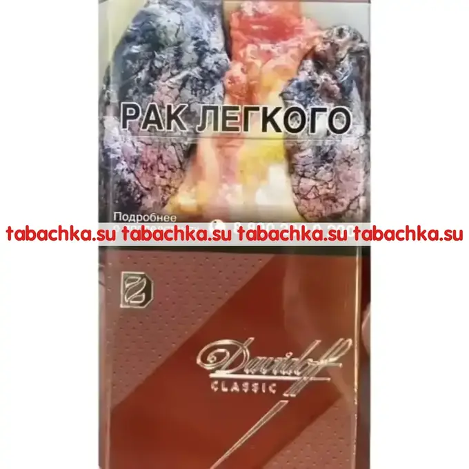 Сигареты Davidoff Classic